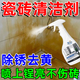 沃美拓瓷磚清潔劑清潔神器瓷磚除銹劑強力去污去黃地磚清潔劑石材清潔粉 500mL 1瓶 【洗頑固污漬】