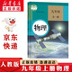 新華書店正版初中九年級全一冊物理書人教版初中初三3全一冊9九年級上下冊物理書課本教材教科書人民教育出版社 老版【人教版】物理