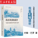 我看乾隆盛世(馬戛爾尼使團(tuán)訪華見聞與思考)/親歷中國叢書 歷史知識讀物社科 科普