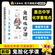 瘋狂閱讀 鬼臉化學(xué)課 元素家族1 1-12號元素（氫元素-鎂元素）2024年新版 天星教育