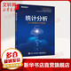 統(tǒng)計(jì)分析 從小數(shù)據(jù)到大數(shù)據(jù)
