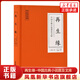 再生緣-中國古典小說普及文庫 湖南岳麓書社有限責(zé)任公司 中國古詩詞 古典文學(xué) 小說 書籍 文學(xué) 正版圖書 鳳凰新華書店旗艦店