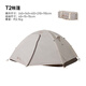 牧高笛 戶外帳篷露營(yíng)徒步登山防風(fēng)防暴雨遮陽雙層便攜T2T3鋁桿專業(yè)系列 T2(鋁桿）大象灰