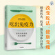 吃出免疫力（你的身體是你吃出來的！一本書教你吃對食物、調(diào)理腸道 激發(fā)身體自愈力！）