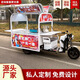 惟客店車(chē)多功能小吃車(chē)擺攤四輪餐車(chē)炸串燒烤三輪車(chē)地?cái)偸圬浭焓雏u肉早餐車(chē) 圖紙?jiān)O(shè)計(jì)費(fèi)2