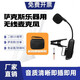 漢江薩克斯專(zhuān)用無(wú)線(xiàn)麥克風(fēng)舞臺演出專(zhuān)業(yè)收音擴音二胡樂(lè )器通用充電式小話(huà)筒綁帶 【夾子式】薩克斯無(wú)線(xiàn)麥克風(fēng)
