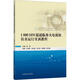 1000MW超超臨界火電機組運行實(shí)訓教程晁陽(yáng)中國礦業(yè)大學(xué)出版社有限責任公司9787564655273