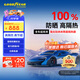 固特異（GOODYEAR）汽車(chē)貼膜 琥珀70SE系列汽車(chē)玻璃膜汽車(chē)膜全車(chē)膜防曬隔熱車(chē)窗貼膜隱私膜