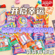 艾杰普中小學(xué)生獎勵盲袋50包小禮品班級驚喜袋幼兒園畢業(yè)伴手禮物文具盲盒分享全班獎品考試獎勵兒童禮物