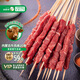 阿牧特 內(nèi)蒙古牛肉串20串 調(diào)制生鮮牛肉燒烤食材半成品320g