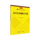 研究生教學(xué)叢書：變分法與偏微分方程（科學(xué)版）