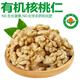諸氏橙品【有機】核桃仁 云南高山核桃仁生原味 去殼新貨即食孕婦堅果年貨 【有機核桃仁1KG】嘗鮮