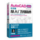 AutoCAD 2023中文版從入門(mén)到精通（異步圖書(shū)出品）