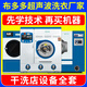 布多多大型洗衣機干洗機設備洗衣店干洗店全套設備商用烘干機工業(yè)干洗機 聯(lián)系客服免費提供試學