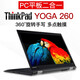 【二手9成新】聯(lián)想筆記本電腦Thinkpad X1 yoga carbon PC平板二合一折疊本 yoga260-六代i5-8G-240G