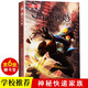 【新書(shū)上市 單本可選】神秘的快遞家族系列10冊(cè)+番外篇2冊(cè)破曉詩(shī)篇 從天空坍塌開(kāi)始 兒童文學(xué)淘樂(lè)酷書(shū)系 6：世界邊緣的游樂(lè)場(chǎng)
