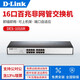 友訊（D-Link） DES-1016R 16口百兆 機(jī)架式交換機(jī)鐵殼 支持端口自適應(yīng) 即插即用