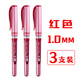 晨光1.0中性筆硬筆字專(zhuān)用練字筆1.0mm加粗黑筆大容量簽字筆黑色粗筆水筆 大筆畫(huà)練字筆-紅色1.0-3支