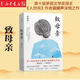 致母親 梁曉聲 第十屆茅盾文學(xué)獎(jiǎng)得主 家庭教育讀本 人世間作者梁曉聲的深情之作 慈母情深母愛偉大收錄《慈母情深》等進(jìn)入語文課本的經(jīng)典篇目 新華書店正版 磨鐵圖書