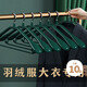 范爺家輕奢寬肩衣架10個(gè)羽絨服大衣專(zhuān)用浸塑衣?lián)巫恿酪录芊阑路茏? title=