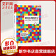 【兩種封面隨機發(fā)貨】教出樂觀的孩子：讓孩子受用一生的幸福經典 珍藏版 塞利格曼幸福五部曲之4 中國教育風云人物孫云曉主編推薦 親子家教關系方法 育兒家教類書籍