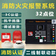 DFA煙霧報警器二線制煙感器消防主機點位火災聯(lián)動控制系統(tǒng)有線報警系統(tǒng)主機 32點位消防報警主機