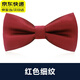 樂宇軒結(jié)婚領(lǐng)結(jié)正裝商務(wù)領(lǐng)結(jié)伴郎蝴蝶結(jié)兒童演出純色韓版宴會西裝領(lǐng)結(jié) 酒紅色12*6cm1個
