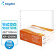 金蝶 Kingdee KP-Z101K通用針式憑證打印紙222*140mm空白記賬憑證2000張/箱