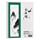 玉水湖生宣紙國畫(huà)專(zhuān)用紙宣紙8k8開(kāi)畫(huà)紙畫(huà)畫(huà)八開(kāi)水墨畫(huà)毛筆書(shū)法初學(xué)者套裝萱紙中國畫(huà)顏料學(xué)生 4k50張生宣