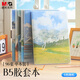 晨光（M&G）文具B5膠套本96張 記事本筆記本子 高顏值錯題本學(xué)生考研日記本 集一風(fēng)景1本隨機JB-1002