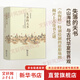 失落的天書 《山海經(jīng)》與古代華夏世界觀 增訂本商務印書館劉宗迪 著 精裝 書籍 圖書