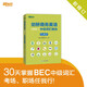 新東方 新修訂 劍橋商務(wù)英語(yǔ) BEC  中級(jí)詞匯精選：亂序版 BEC考試中級(jí)詞匯講解單詞記憶法速記