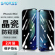 Smorss【2片裝】適用蘋果12mini手機(jī)膜 iPhone12mini防窺鋼化膜全屏覆蓋手機(jī)貼膜防窺玻璃膜-5.4英寸