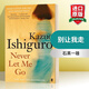 英文原版 別讓我走 Never Let Me Go 石黑一雄 諾貝爾文學(xué)獎得主