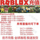羅布樂思Roblox robux r幣 充值會(huì)員ROB R幣 羅布洛國際服代充 【DLC3】1000R幣