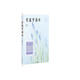 紫藤蘿瀑布（成長讀書課：名師導(dǎo)讀美繪版）