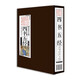 四書(shū)五經(jīng)（套裝共4冊(cè)）線裝國(guó)學(xué)館