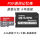 PSP3000游戲卡內(nèi)存卡記憶棒PSP2000存儲卡16G32G64G128G配件 PSP專用64G+卡套(裝滿游戲)