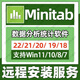 Minitab軟件安裝22/21/20/19/18/17中文版 支持遠程安裝送教程