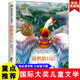 騎鵝旅行記 國際大獎兒童文學(xué)讀物快樂(lè )讀書(shū)吧六年級下冊閱讀小學(xué)生三四五六年級課外閱讀書(shū)籍青少年兒童必讀名著(zhù)故事書(shū)