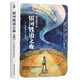 銀河鐵道之夜 [7-14歲](日本“安徒生”宮澤賢治代表作精選集)