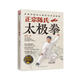 正宗陳氏太極拳 入門(mén) 初學(xué)者 視頻學(xué)習(xí) 武術(shù) 運(yùn)動(dòng) 健身 養(yǎng)生