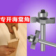門(mén)套木工海棠角滾梯形刀頭T型刀窗套6mm生態(tài)板開(kāi)槽刀修邊機銑刀