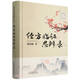 經(jīng)方臨證思辨錄