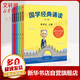 國學(xué)經(jīng)典誦讀 全套1-6冊(cè) 戴建業(yè)國學(xué)經(jīng)典作品 7-12小學(xué)生兒童國學(xué)啟蒙課