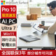 微軟Surface Pro10升級硬盤定制版13英寸二合一平板電腦 酷睿Ultra7/5 酷睿Ultra7【亮鉑金/典雅黑】 16G+1T【定制機】 配Pro10原裝專用鍵盤+觸控筆
