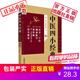 2本套中醫四小經(jīng)典全本（誦讀版）中醫四大經(jīng)典注音注釋本中國醫藥科技出版社 中醫四小經(jīng)典：全本誦讀版