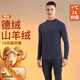 男士保暖內衣套裝蠶絲羊毛德絨秋衣秋褲秋冬季發(fā)熱加絨加厚打底衣 【中領(lǐng) 男籃套裝】羊絨蠶絲 2XL （推薦135-155斤 高175-180穿） 可拍大 不拍小