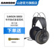 SAMSON山遜SR850入門級專業(yè)監(jiān)聽頭戴式耳機 錄音耳機 半開放  直播 長線 錄音棚  舞臺 耳返 32Ω阻抗 拆單副SR850(絨布耳套）