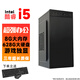 臺式電腦英特爾i7級十二核GTX1650吃雞電競獨顯主機DIY組裝整機全套游戲多開(kāi)高端辦公電腦 配置1：酷睿i5-8G內存-628G硬盤(pán)-游戲獨顯 單主機